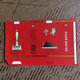 风华 烟标 零陵厂