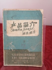 产品简介（天津化工原料采购供应经销一八六号）