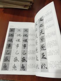 新书谱 中国书法基础教程：王羲之兰亭序