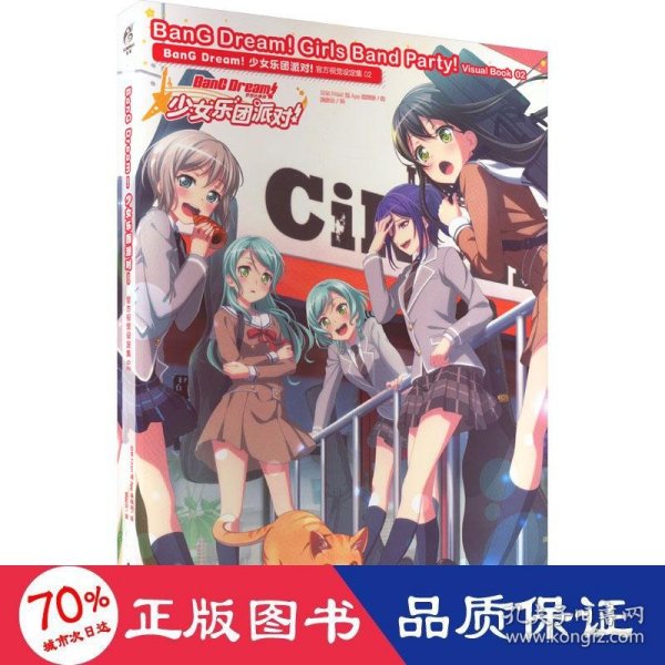 BanG Dream! 少女乐团派对!官方视觉设定集.02（收录游戏卡牌插图及相关视觉插图）