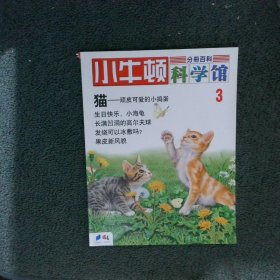 小牛顿科学馆  3