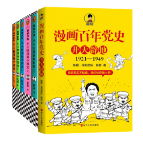 半小时漫画中国史1-5+漫画百年党史共6册