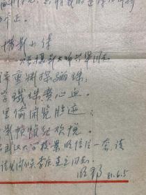 唐明邦致王兴华信札2页无封。唐明邦（1925年1月23日-2018年5月4日），号云鹤，重庆忠县人。著名哲学家、中国哲学史专家、易学家、武汉大学中国哲学学科奠基人之一、武汉大学哲学学院教授、国学院顾问。1954年8月以调干生入北京大学哲学系学习。1958年入武汉大学任教。