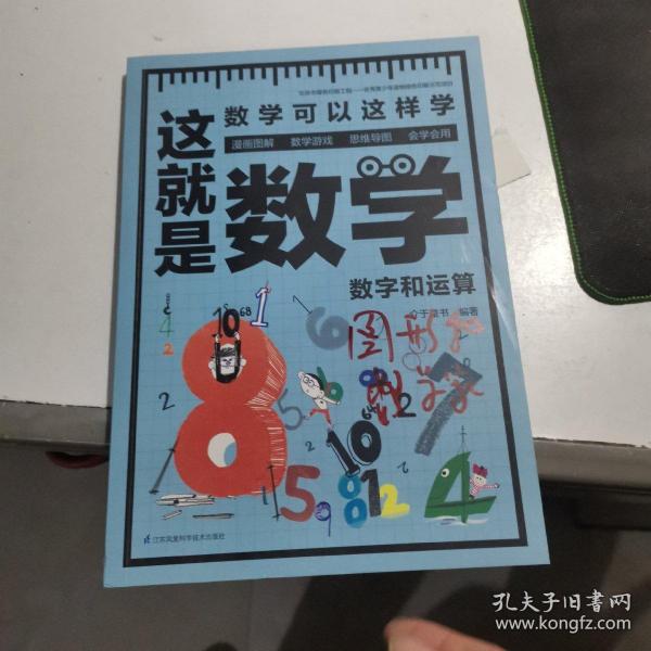 这就是数学（全3册）贴合数学课程标准，内容覆盖中小学数学知识体系