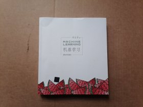 机器学习