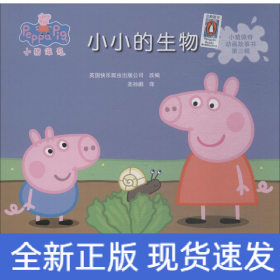 小小的生物
