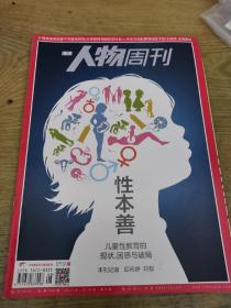 《人物周刊》