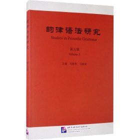 《韵律语法研究》（第5辑）2020年第1期