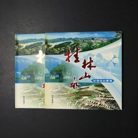 桂林山水纪念站台票册 精装 40张