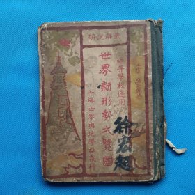 世界新形势一览图