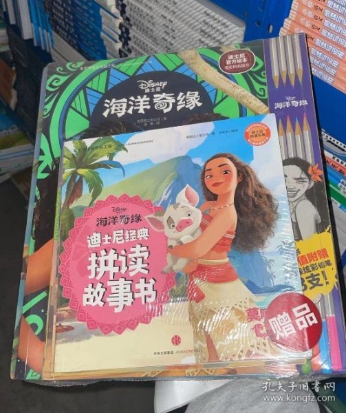 迪士尼 海洋奇缘 益智创想嘉年华