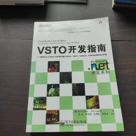 VSTO开发指南