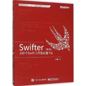 Swifter（第二版） : 100 个 Swift 2 开发必备 Tip