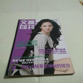 文摘旬刊  2008年第9期