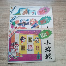 智利画刊小猕猴，1987年第4，5，6期