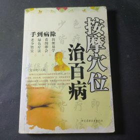 按摩穴位治百病