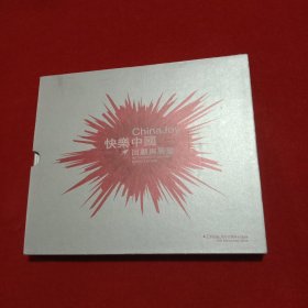 快乐中国回顾与展望 五周年纪念册 【有邮票】