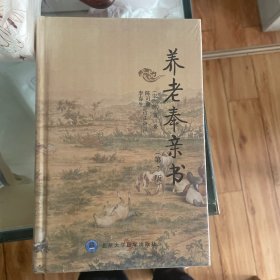 养老奉亲书
