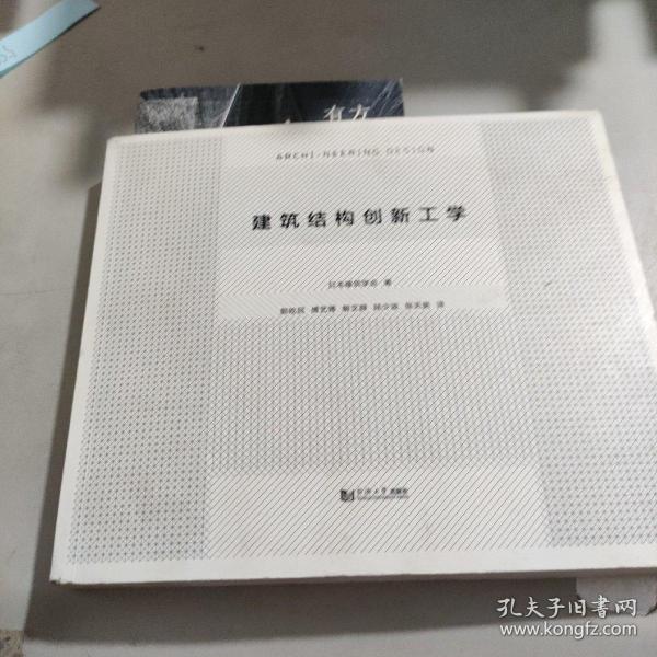 建筑结构创新工学