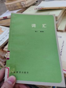 詞匯