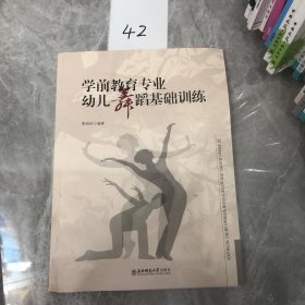 学前教育专业幼儿舞蹈基础训练