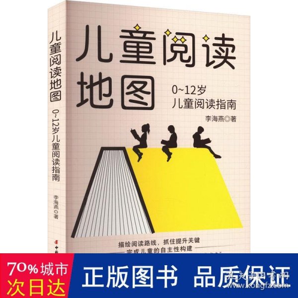 儿童阅读地图：0~12岁儿童阅读指南