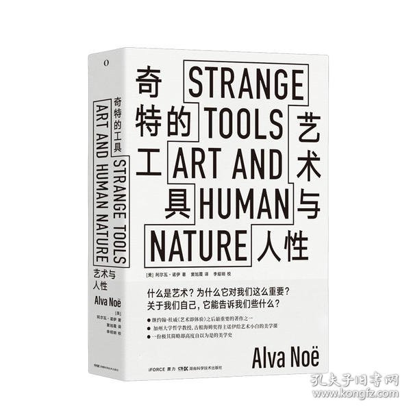 奇特的工具——艺术与人性StrangeTools古根海姆奖得主给艺术小白的美学课