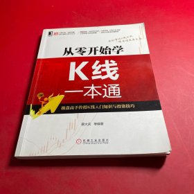 从零开始学K线一本通