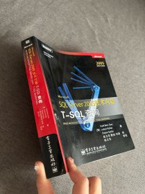 Microsoft SQL Server 2005技术内幕：T-SQL查询