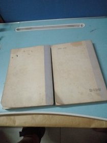 醒世恒言（上下）