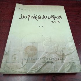 政协文史资料第十五辑 焦作城区文化旅游 上册