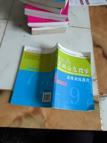 仁华学校奥林匹克数学思维训练教程.小学六年级