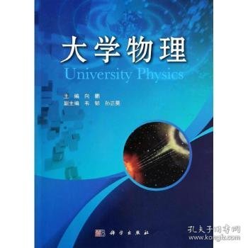 大学物理