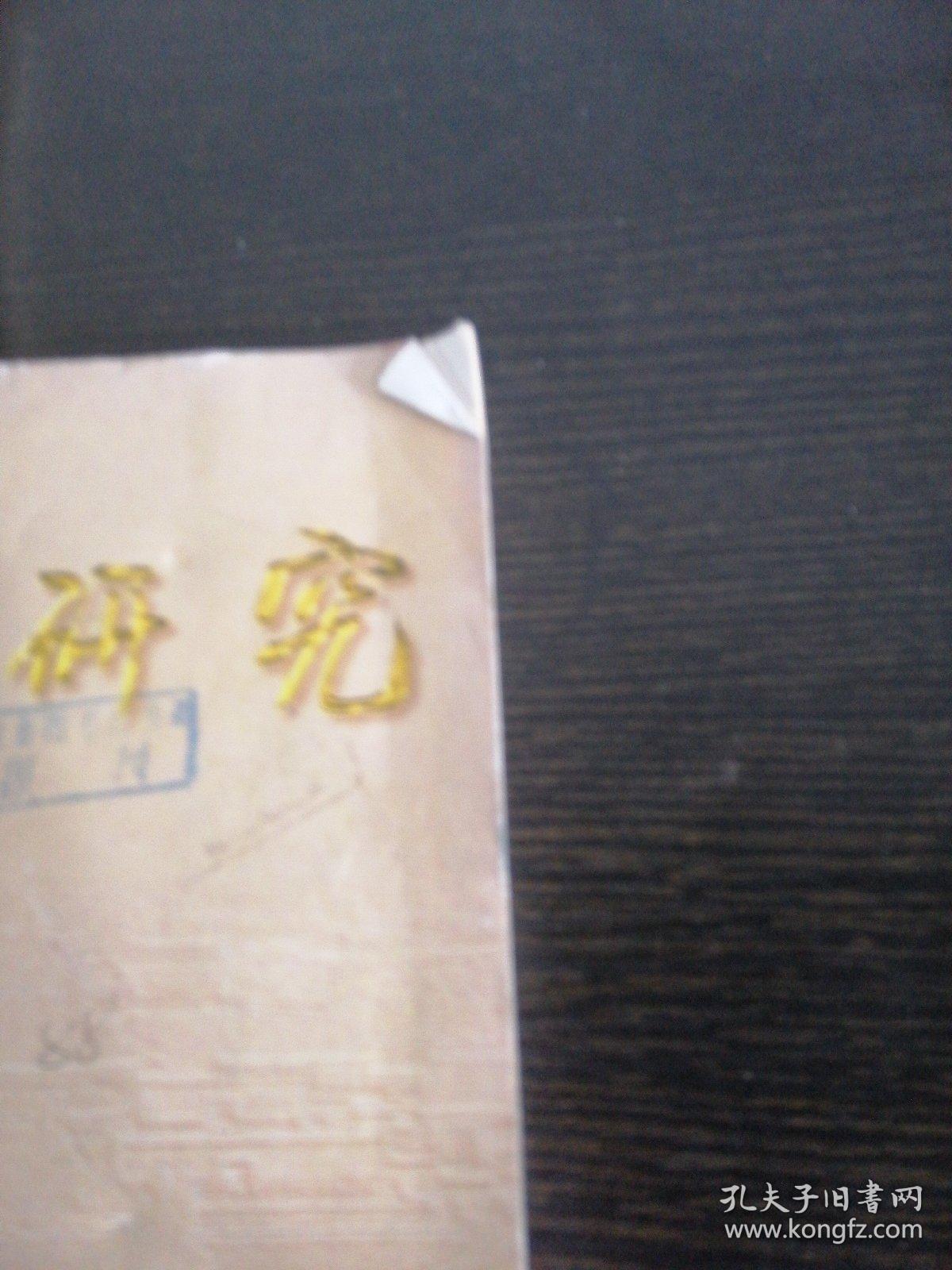 清史研究季刊2004年1～4期合订本