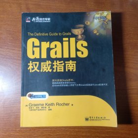 Grails权威指南