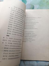 87年全国第三次教育科学规划会议资料