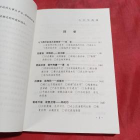 中华海魂:中华民族海洋军事史上的杰出人物