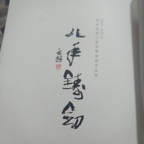 儿手铸剑