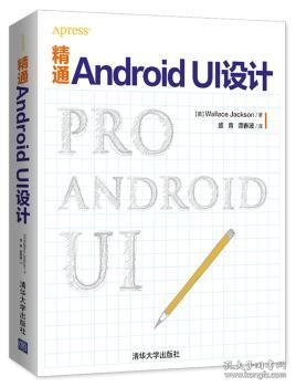 精通Android UI设计