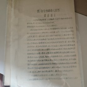 驳告天津市革命人民书