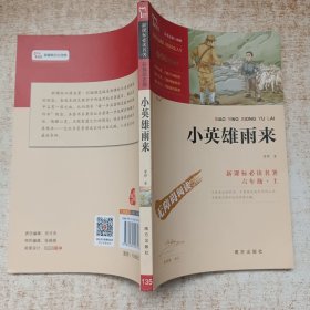 小英雄雨来 红色经典故事