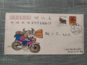 1997《丁丑（牛）年》春节 上海分公司拜年至金华实寄封