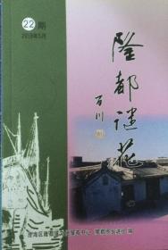 潮汕热门谜刊：《隆都谜花》第22期