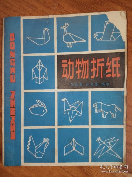 动物折纸