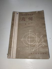 初中数学精编几何第一册