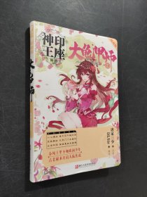 神印王座外传大龟甲师漫画版7 唐家三少