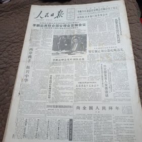 原版大报纸：人民日报【1992年2月1日到7月29日合订本】4日1--4版，缺第6日报纸，20日1--4版，看图下单