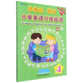 外教社-朗文小学英语分级阅读（新版）4（一书一码）