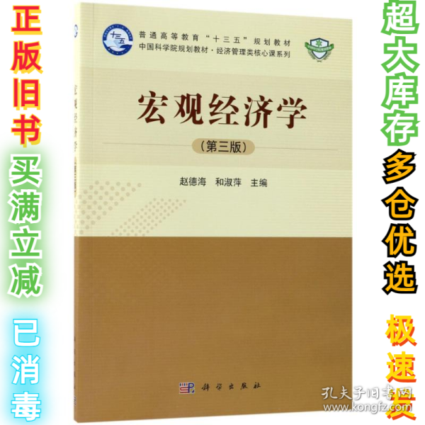 宏观经济学