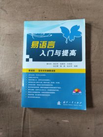 易语言入门与提高